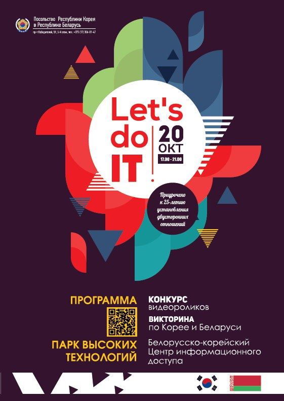 Фестиваль высоких технологий «Let’s do IT»