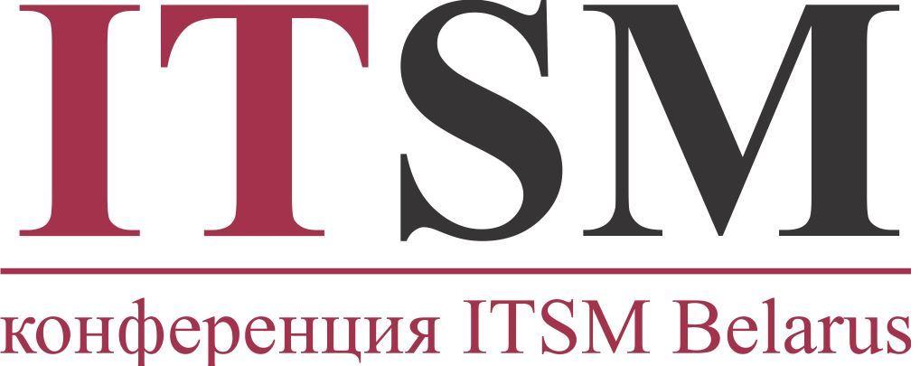 4-я Конференция ITSM Belarus