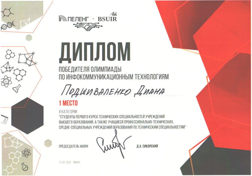1 место в олимпиаде по информационным технологиям за ФИТ БГТУ!